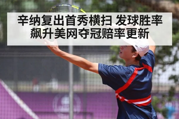 tennis serve