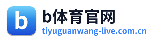 b体育官网